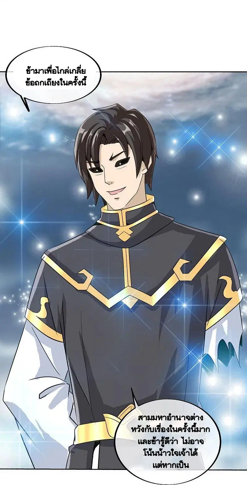 Peerless Battle Spirit ตอนที่ 462 หน้า 32