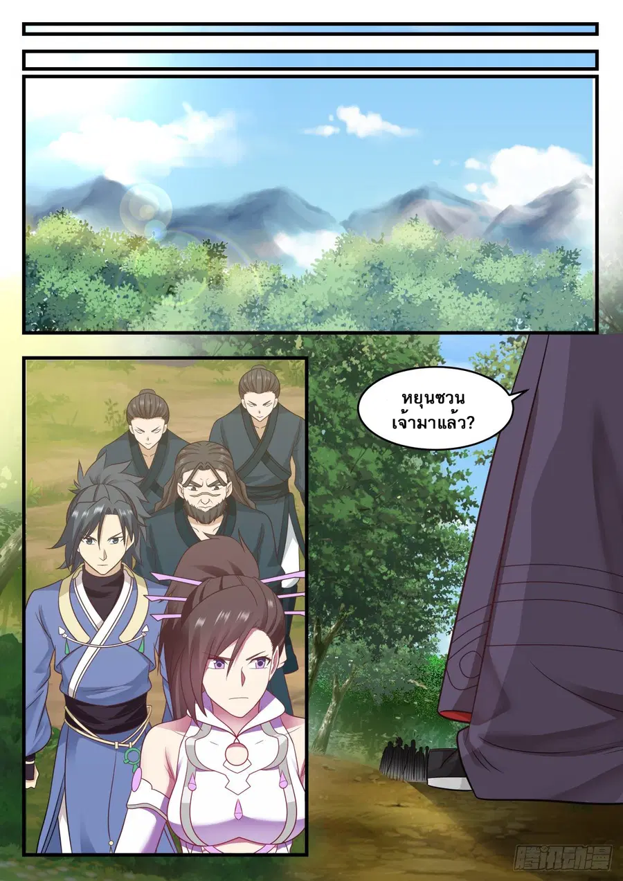 Martial Peak ตอนที่ 595 หน้า 5