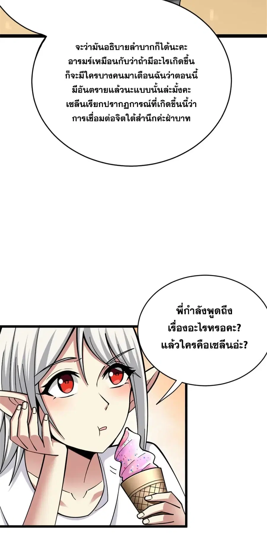 Release That Witch ตอนที่ 457 หน้า 8