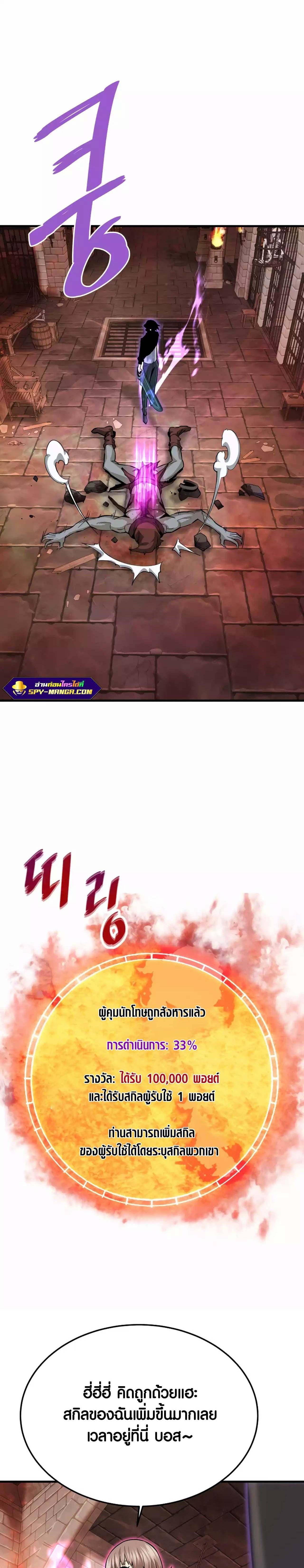 Han Dae Sung That Returned From Hell ตอนที่ 60 หน้า 5