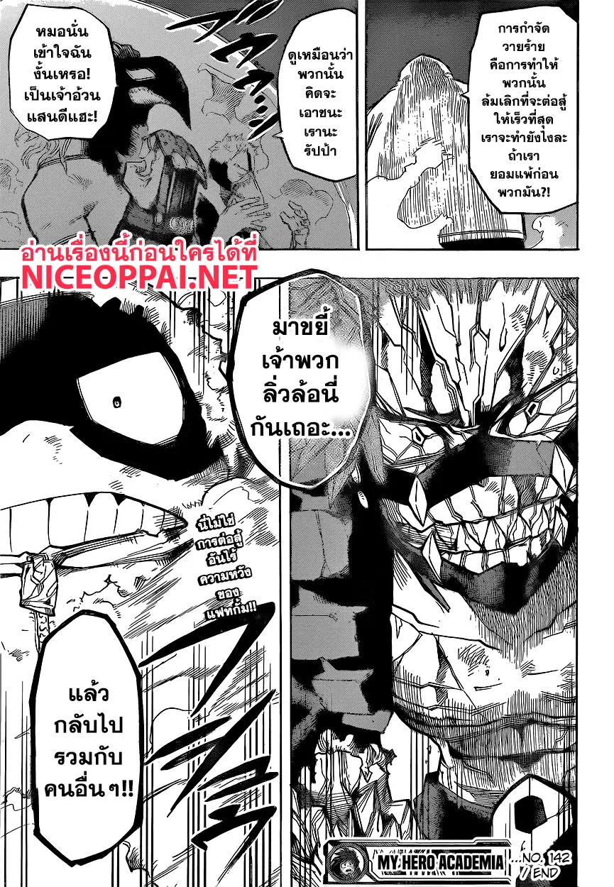 Boku no Hero Academia (My Hero Academia) ตอนที่ 142 หน้า 20