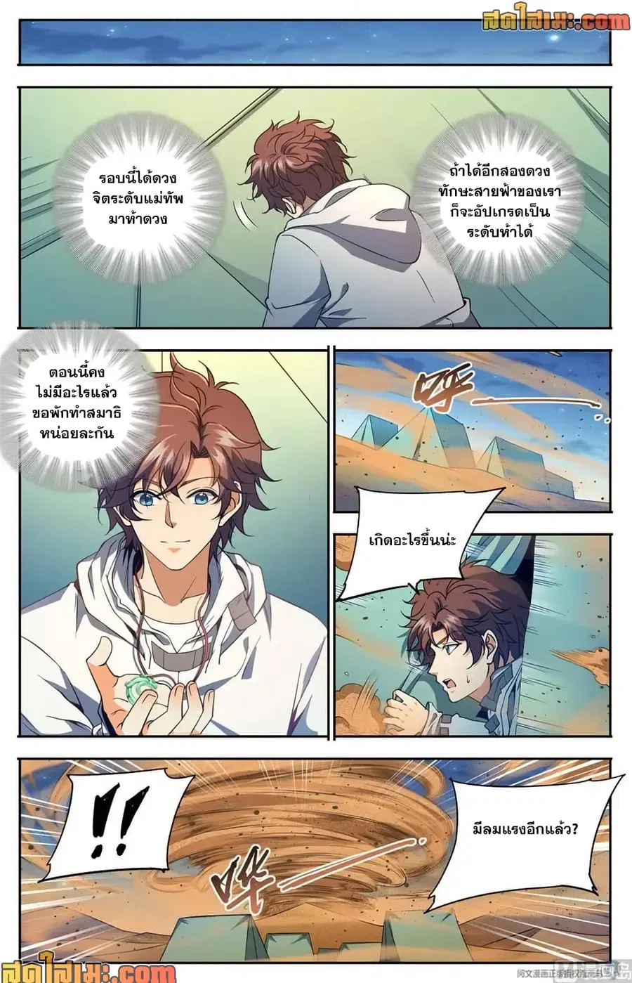 Versatile Mage ตอนที่ 660 หน้า 8