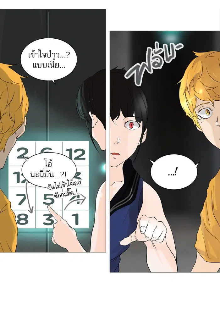 Tower of God ตอนที่ 238 หน้า 5