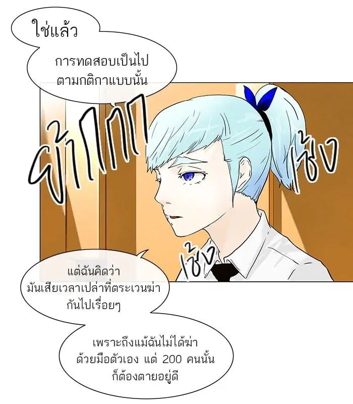 Tower of God ตอนที่ 24 หน้า 26