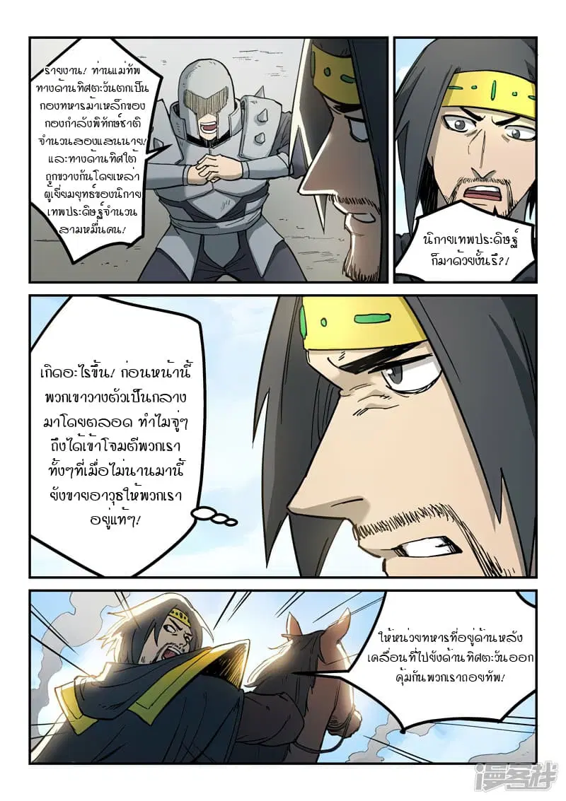 Star Martial God Techniquer ตอนที่ 276 หน้า 3