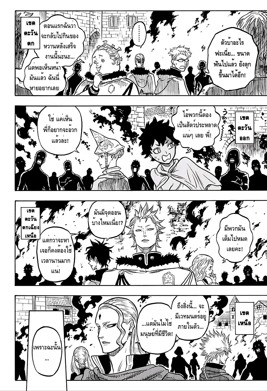 Black Clover ตอนที่ 26 หน้า 4