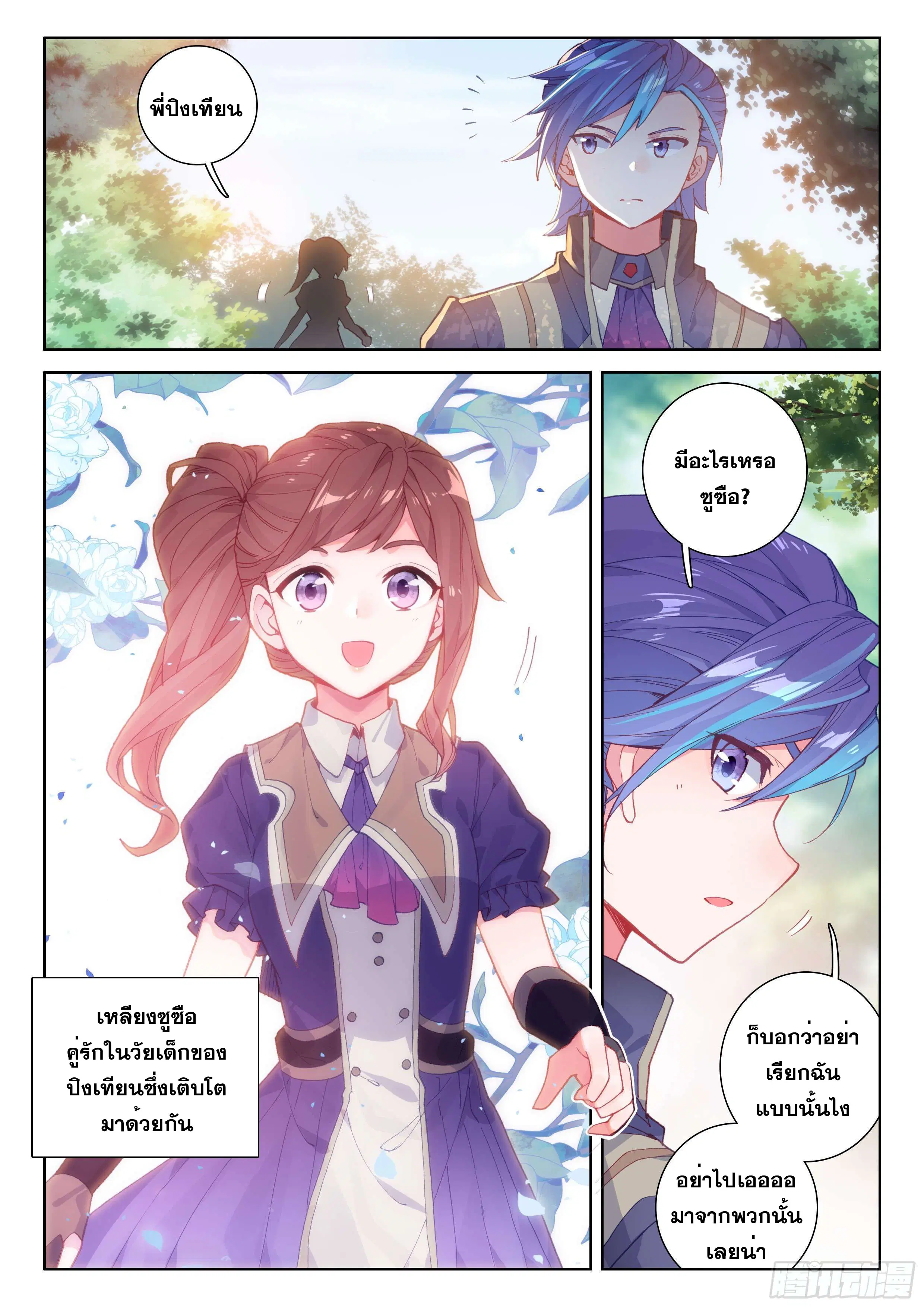Douluo Dalu IV: Zhongji Douluo ตอนที่ 108 หน้า 11