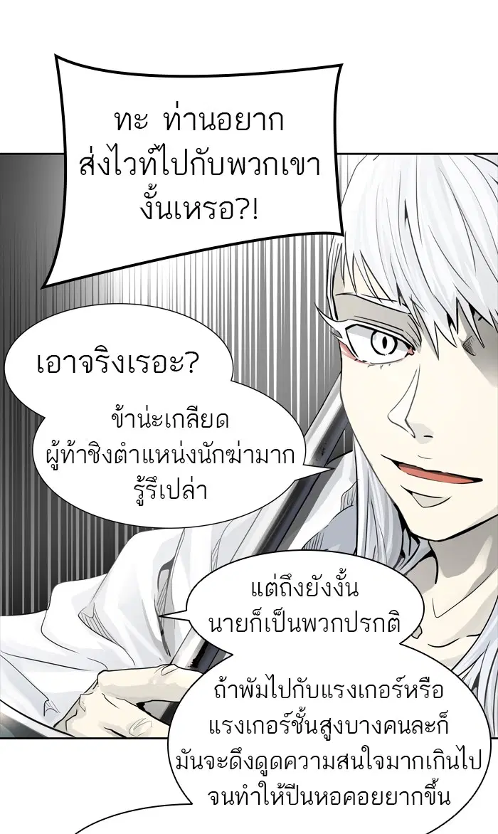 Tower of God ตอนที่ 453 หน้า 56