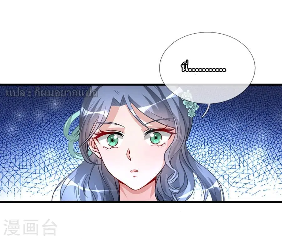 Sky Sword God ตอนที่ 5 หน้า 12