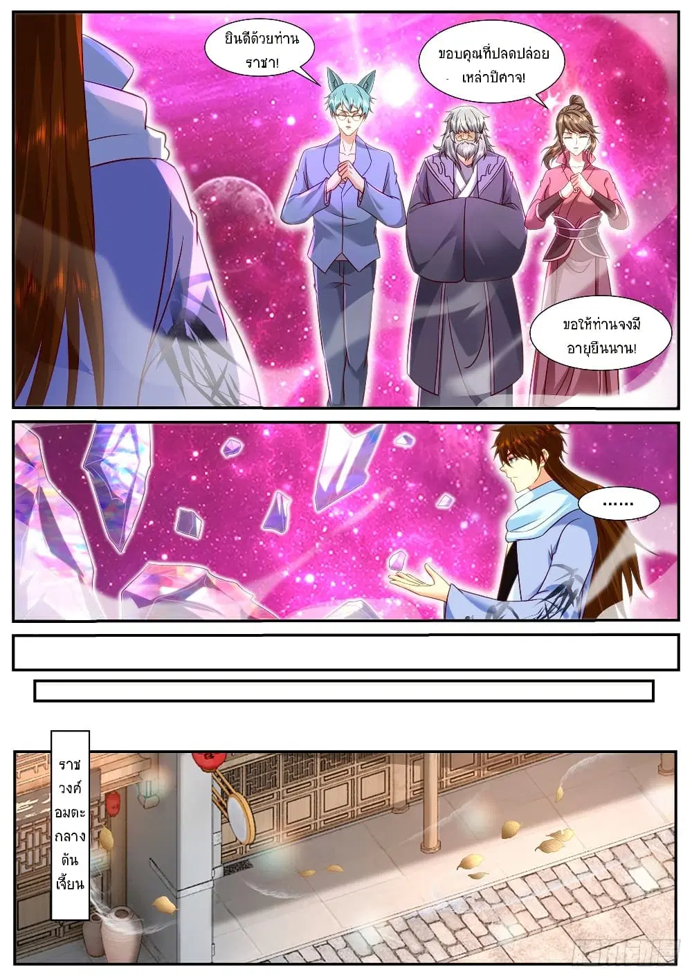Rebirth Of The Urban Immortal Cultivator ตอนที่ 917 หน้า 5