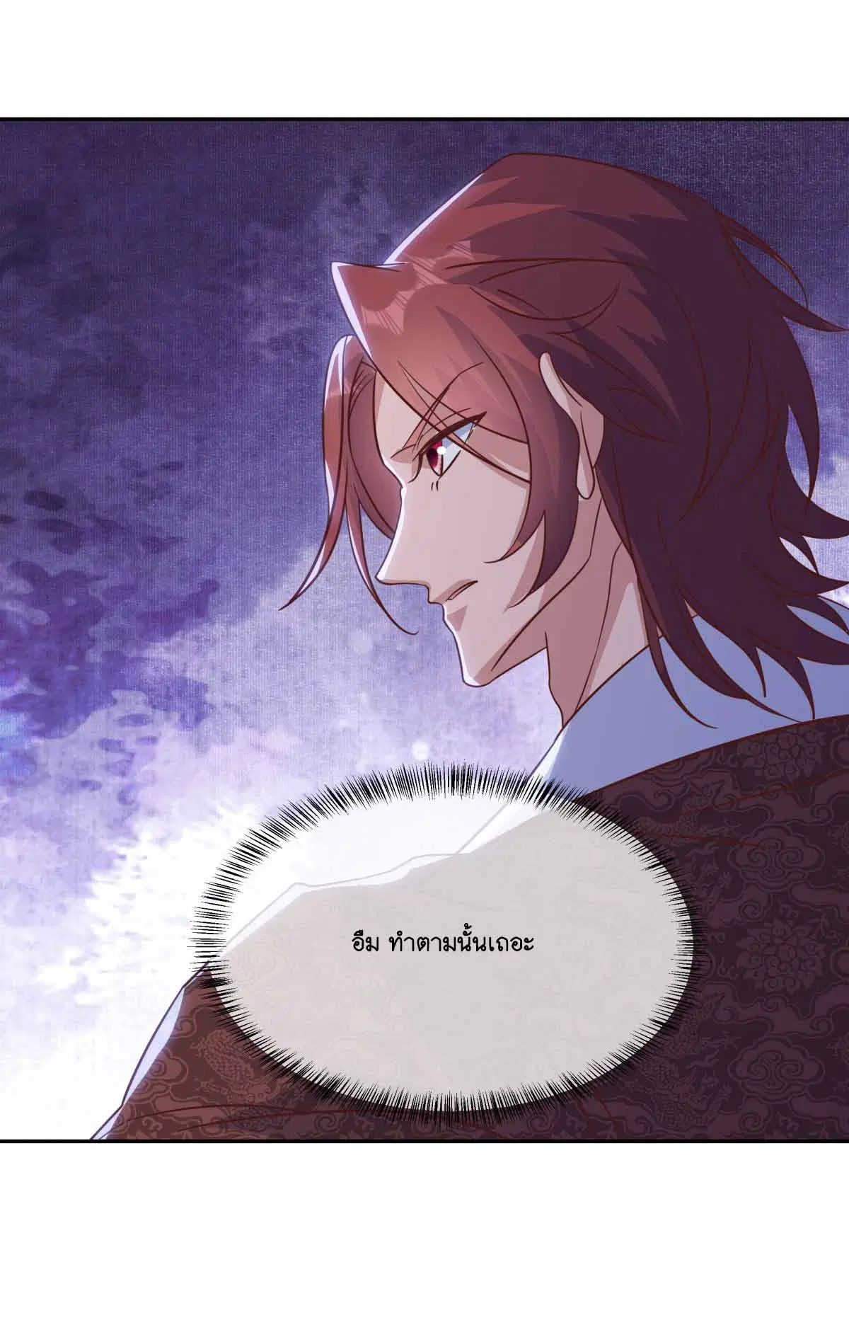 Peerless Battle Spirit ตอนที่ 683 หน้า 45