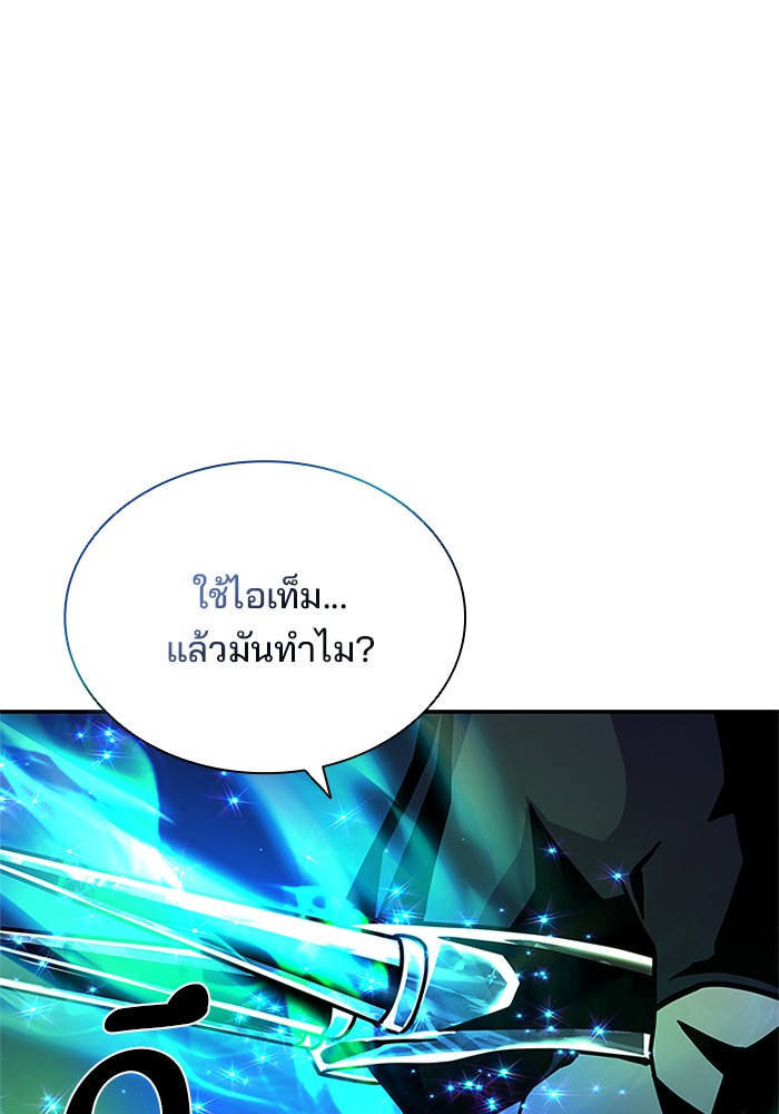 Villain to Kill ตอนที่ 51 หน้า 42