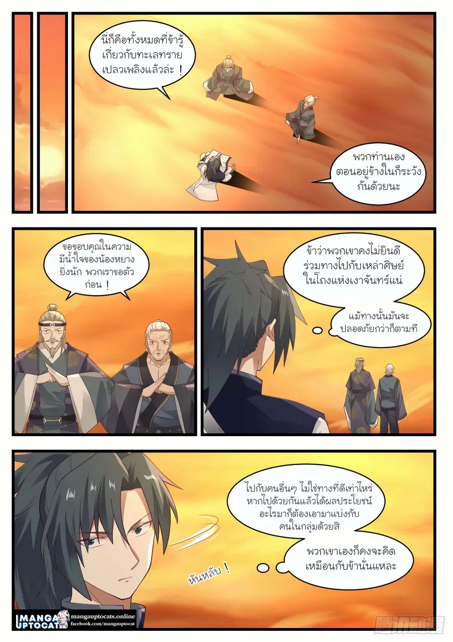 Martial Peak ตอนที่ 1073 หน้า 9
