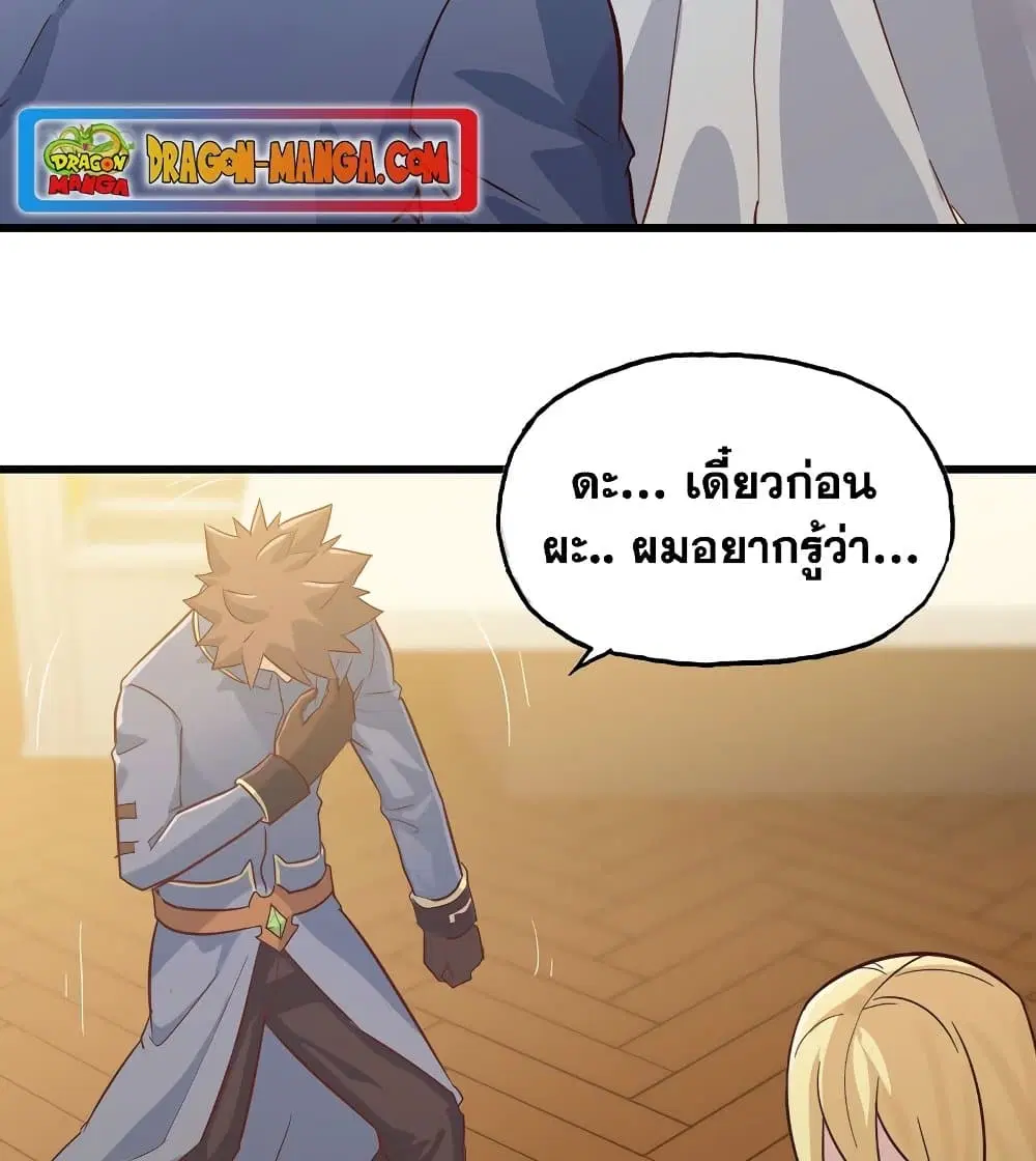 My Wife is a Demon Queen ตอนที่ 186 หน้า 20