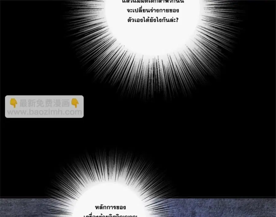 Release That Witch ตอนที่ 588 หน้า 87