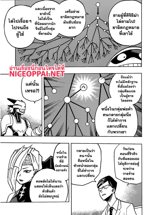 My Hero Academia ตอนที่ 135 หน้า 13