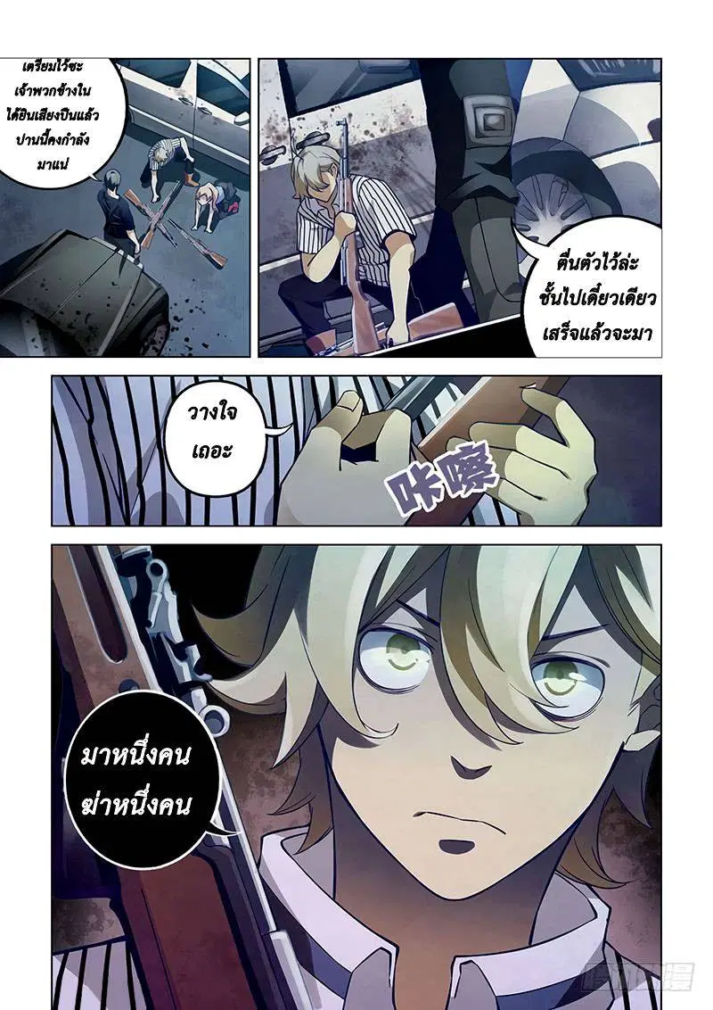 The Last Human ตอนที่ 58 หน้า 13