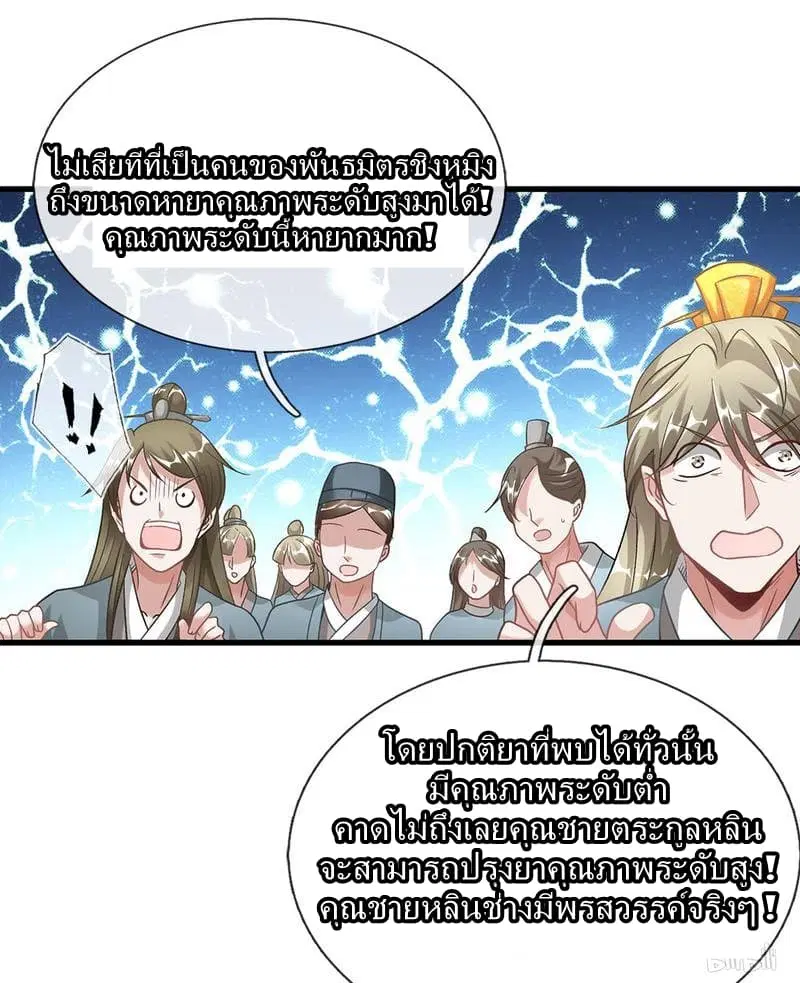 Sky Sword God ตอนที่ 46 หน้า 15