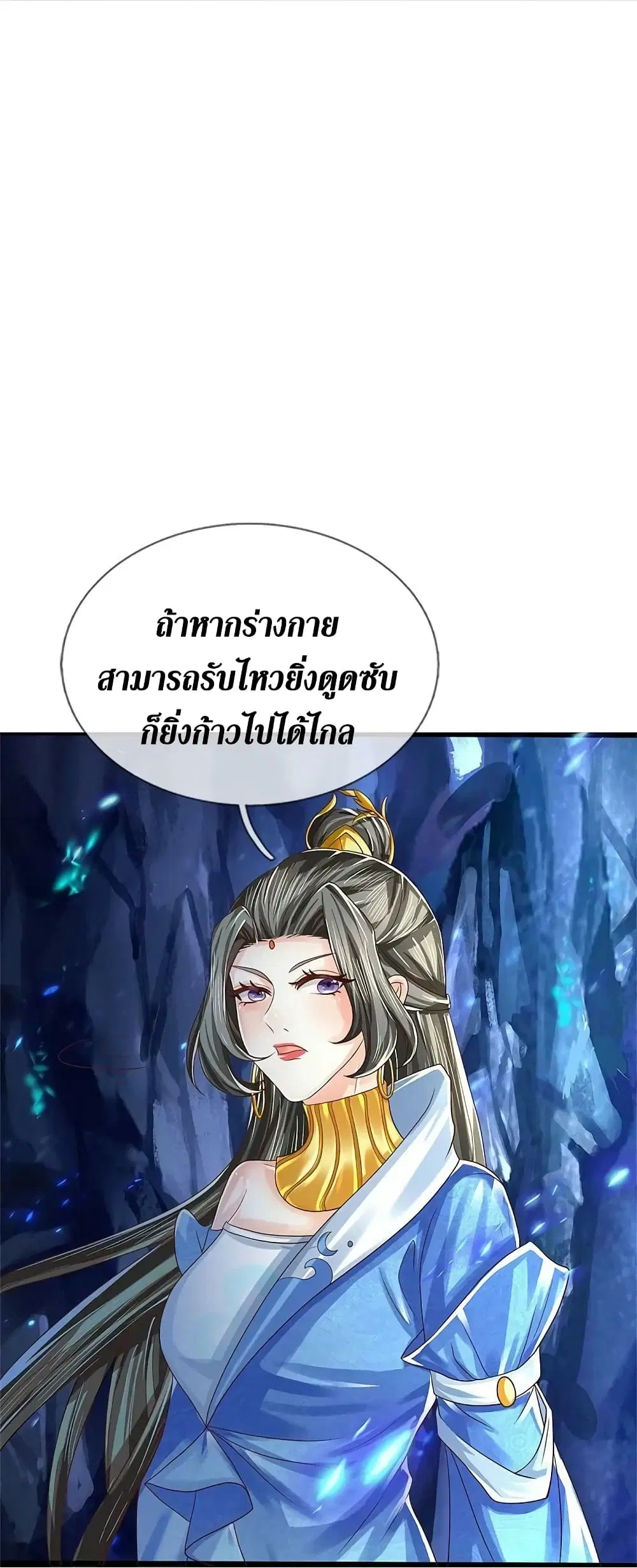 Sky Sword God ตอนที่ 620.2 หน้า 20