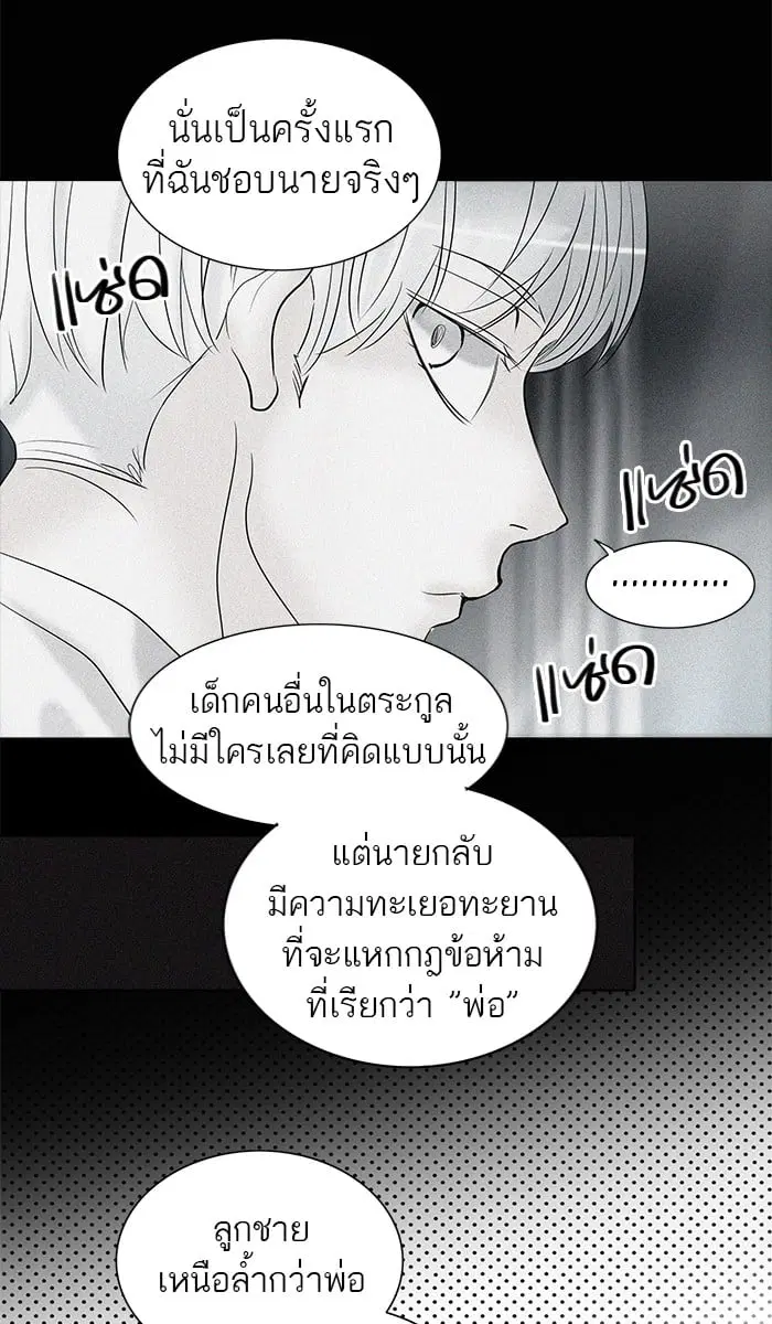 Tower of God ตอนที่ 261 หน้า 23