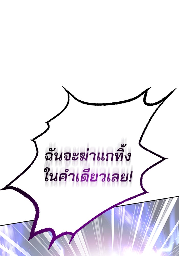 Villain to Kill ตอนที่ 47 หน้า 27