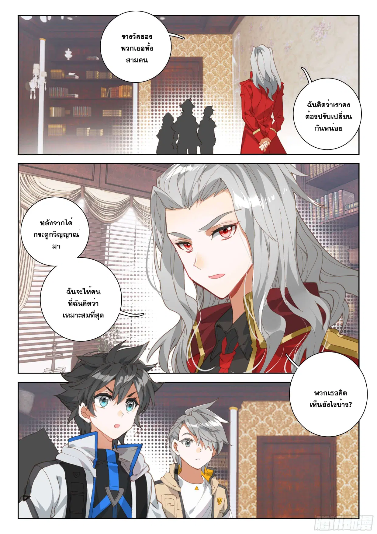 Douluo Dalu IV: Zhongji Douluo ตอนที่ 98 หน้า 18