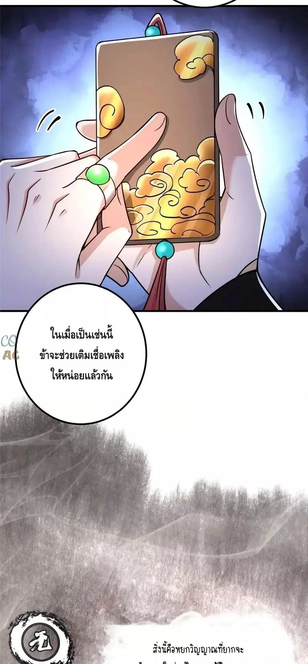 Keep A Low Profile ตอนที่ 208 หน้า 8