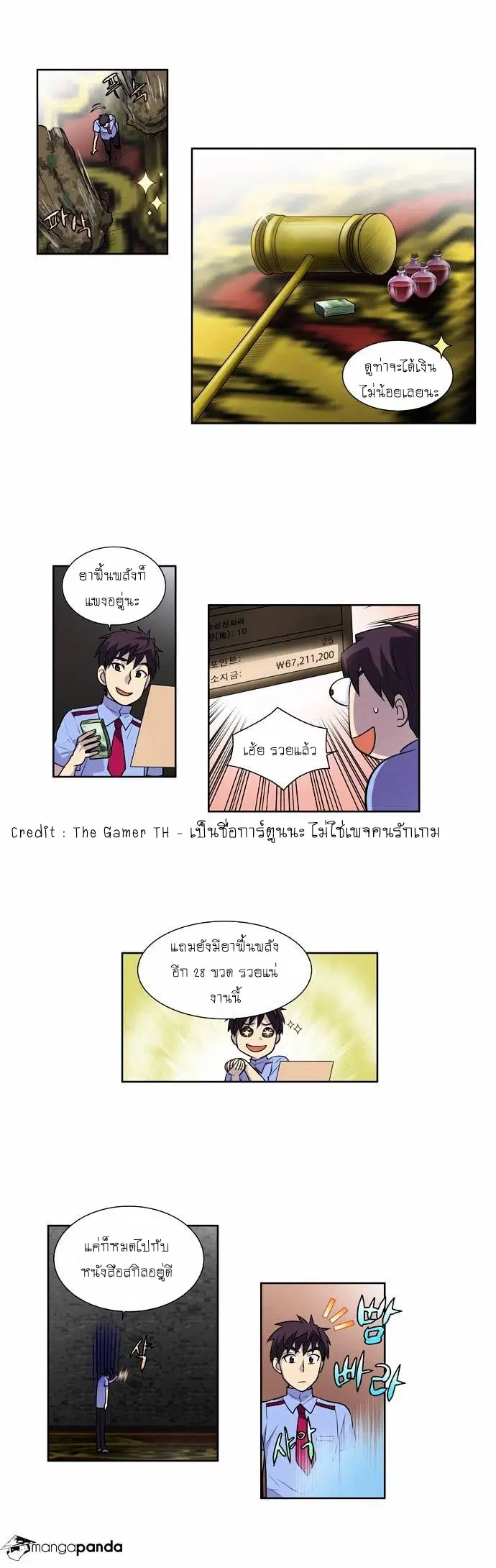 The Gamer ตอนที่ 92 หน้า 10