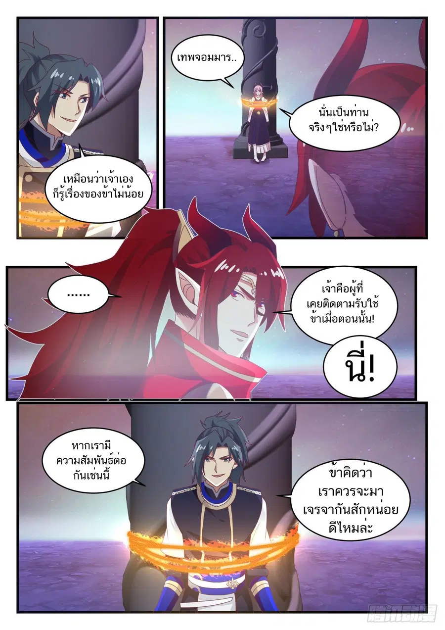 Martial Peak ตอนที่ 765 หน้า 10