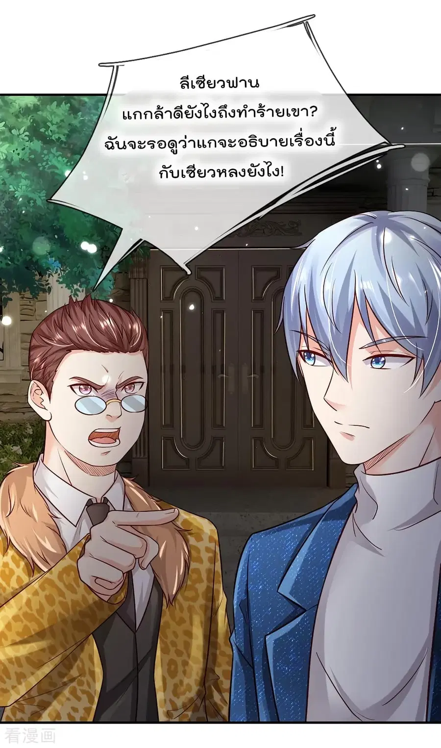I’m the Great Immortal ตอนที่ 199 หน้า 7