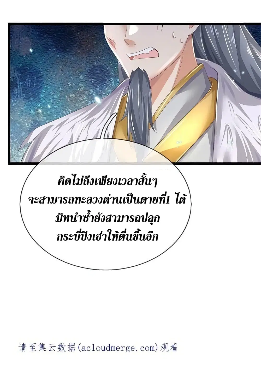 Sky Sword God ตอนที่ 599.2 หน้า 17