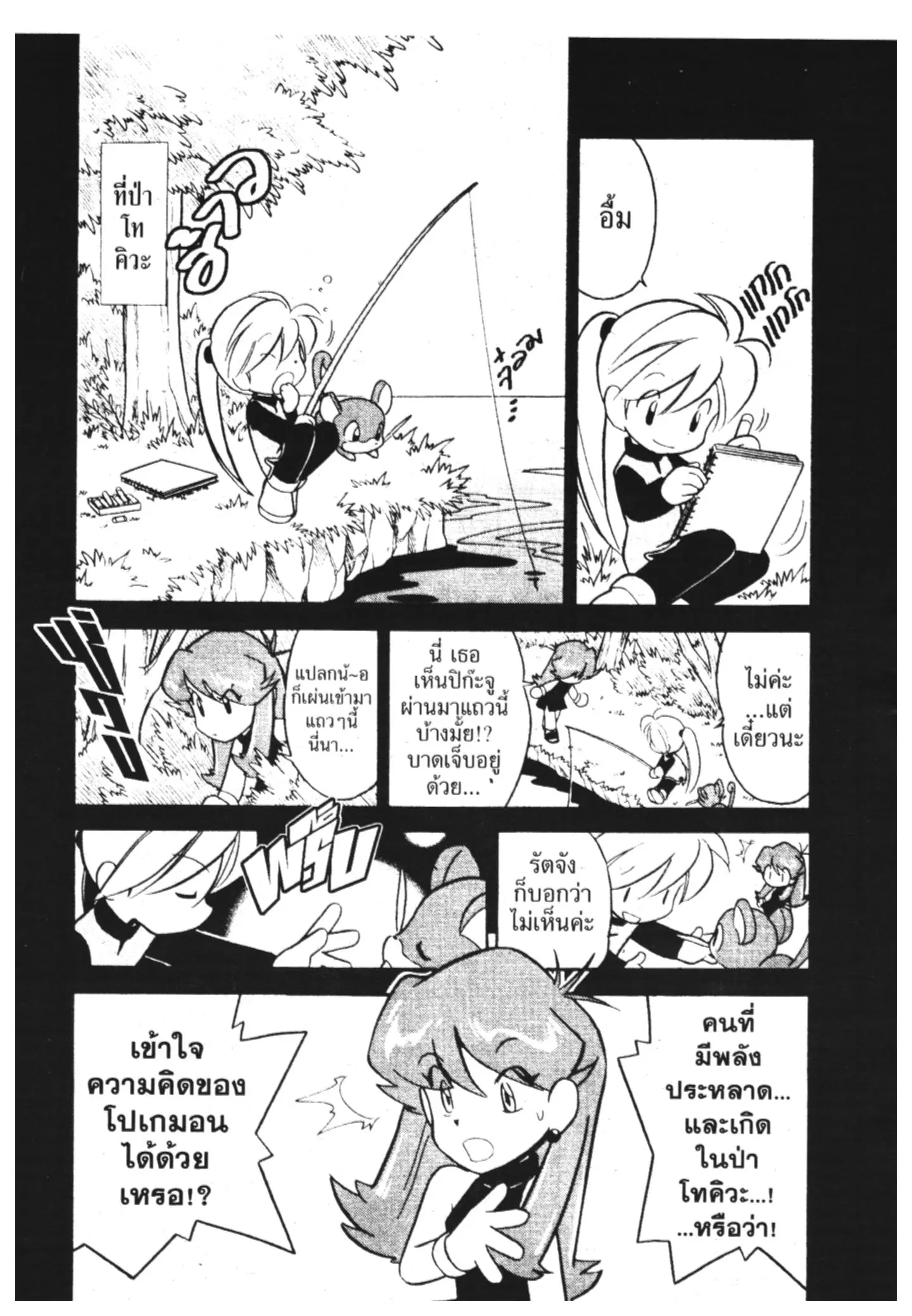Pokémon ตอนที่ 83 หน้า 9