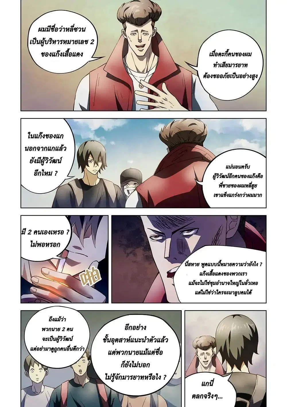 The Last Human ตอนที่ 116 หน้า 9
