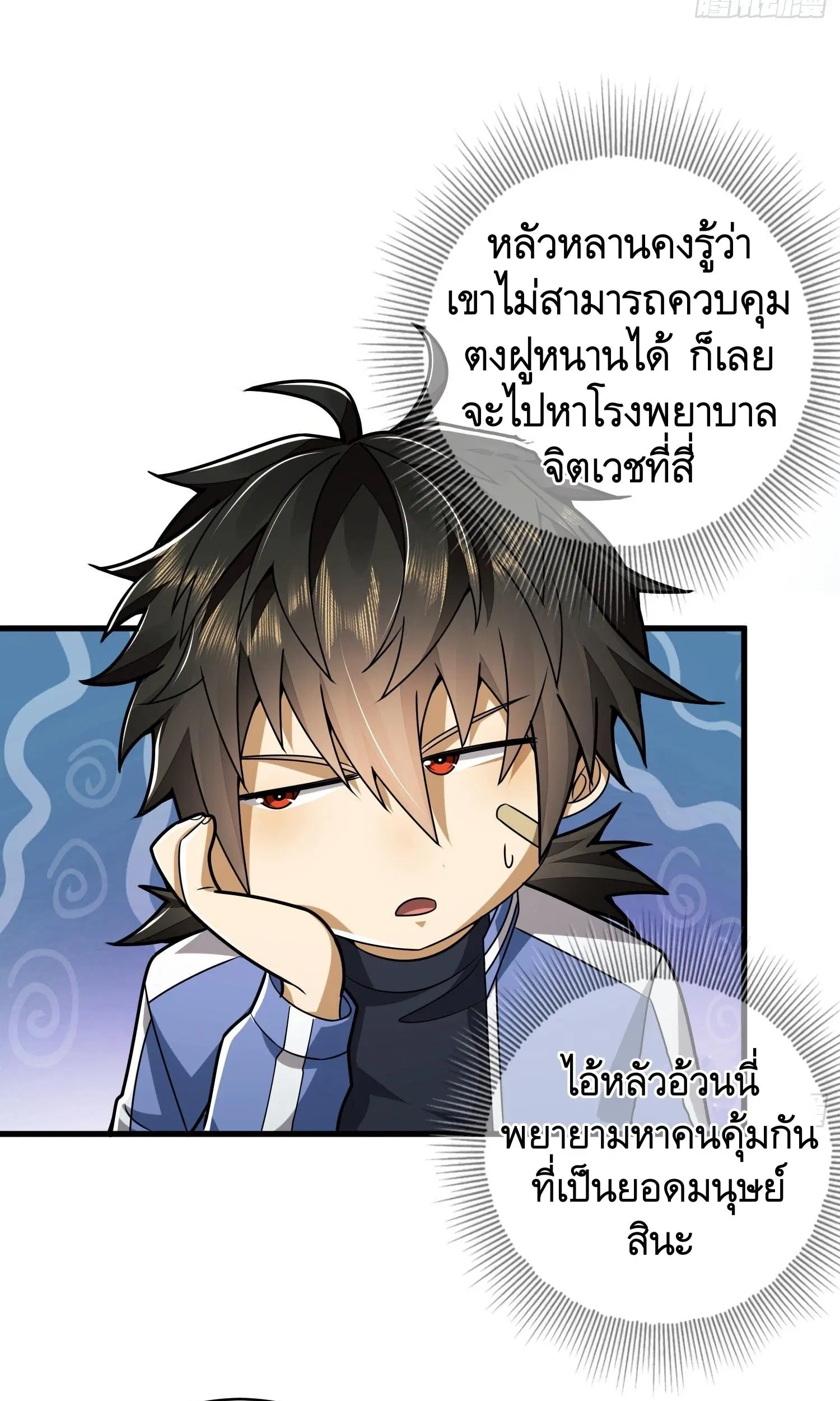 The First Order ตอนที่ 77 หน้า 20