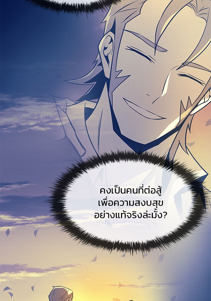 Villain to Kill ตอนที่ 34 หน้า 118