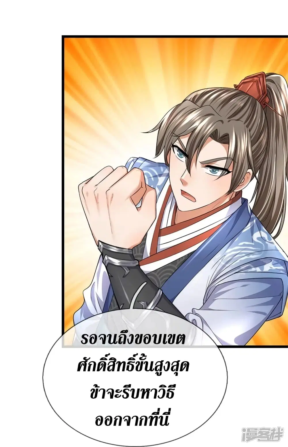 Sky Sword God ตอนที่ 416 หน้า 28
