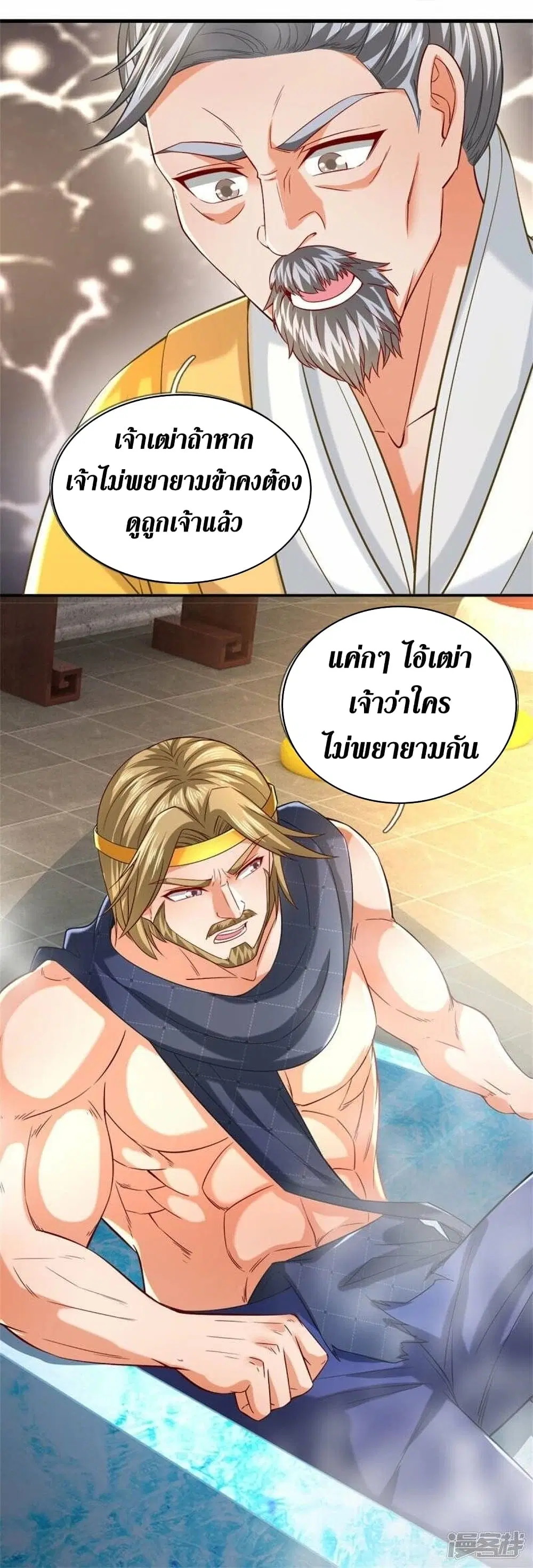 Sky Sword God ตอนที่ 470 หน้า 20