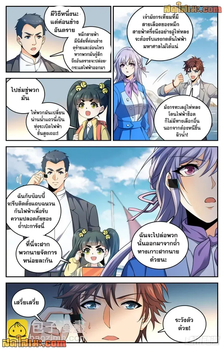 Versatile Mage ตอนที่ 649 หน้า 5