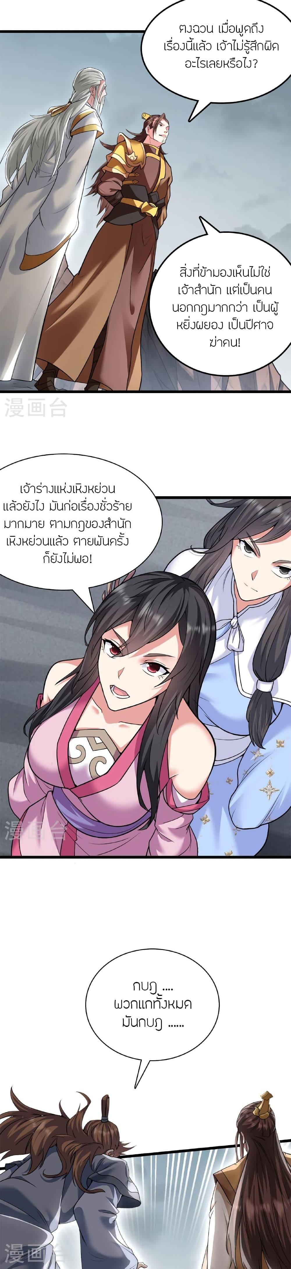 Banished Disciple’s Counterattack ราชาอมตะผู้ถูกขับไล่ ตอนที่ 473 หน้า 3