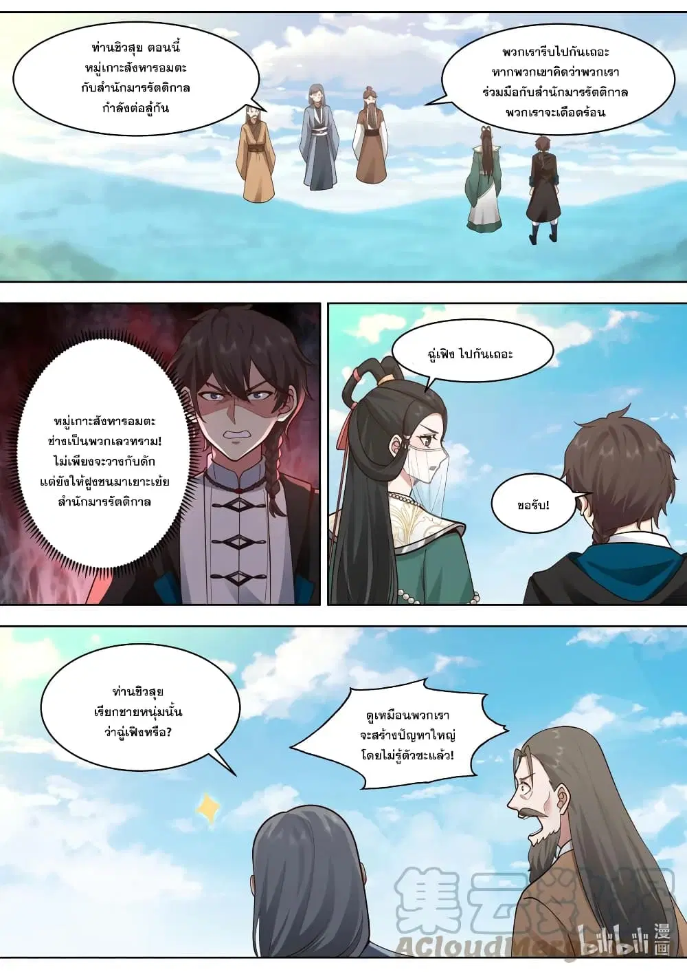 Martial God Asura ตอนที่ 566 หน้า 5