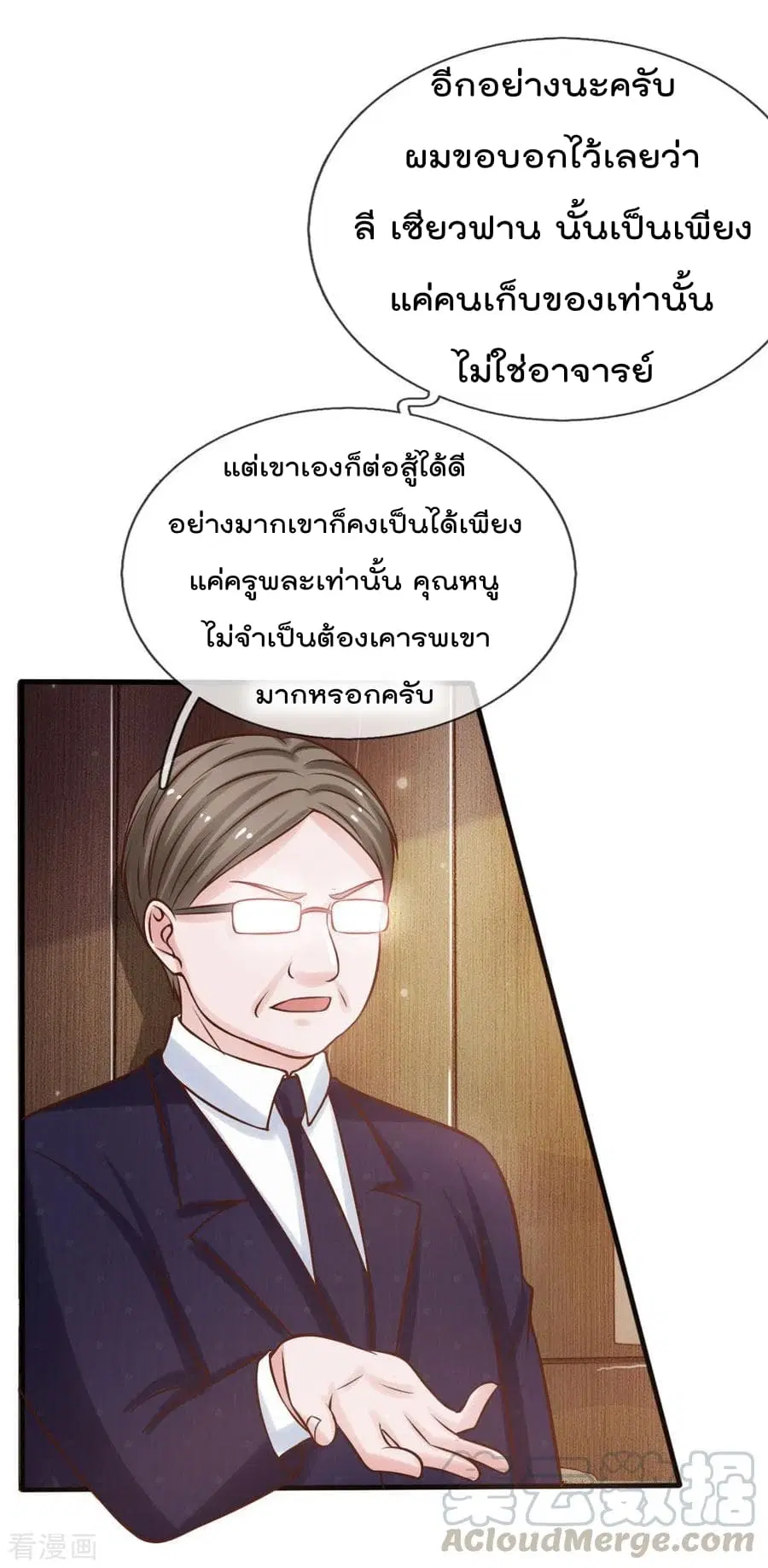 I’m the Great Immortal ตอนที่ 26 หน้า 9