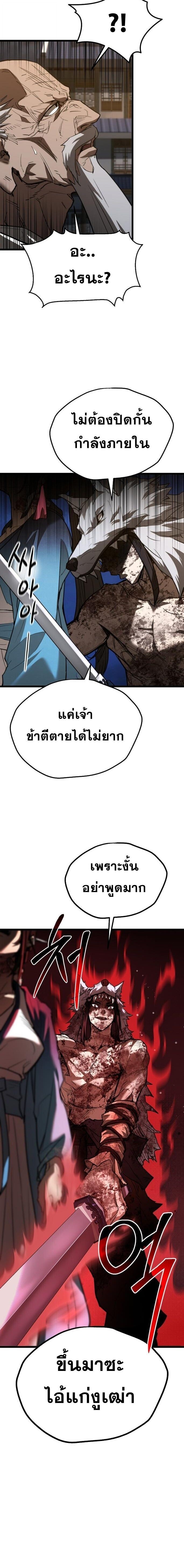Unrivaled Spear Ghost หอกมารหนึ่งในใต้หล้า ตอนที่ 21 หน้า 21