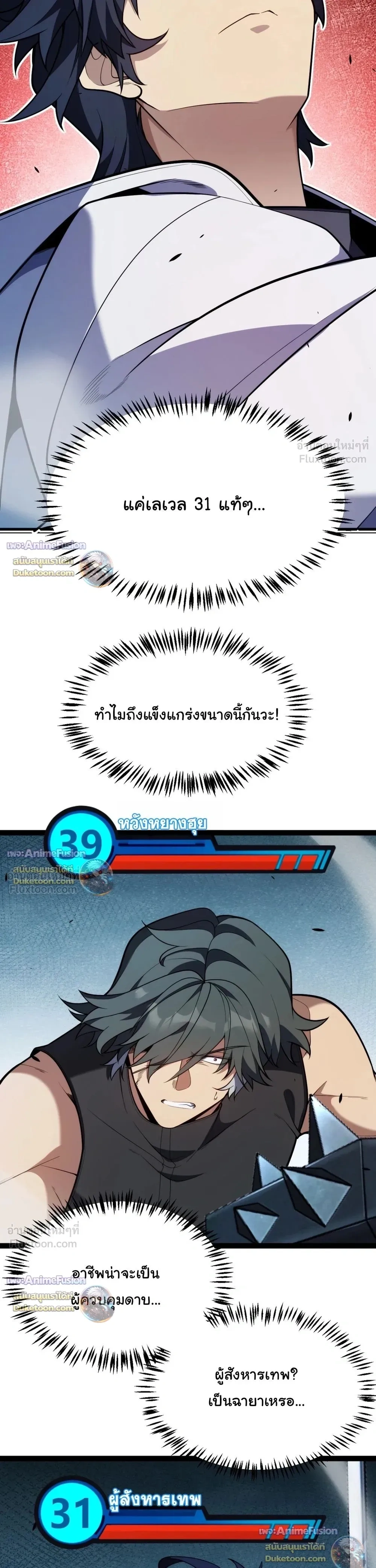 Starting With a Mythic Talent, I Cut Down Gods! ปลุกพลังระดับตำนาน สังหารทวยเทพ ตอนที่ 49 หน้า 21