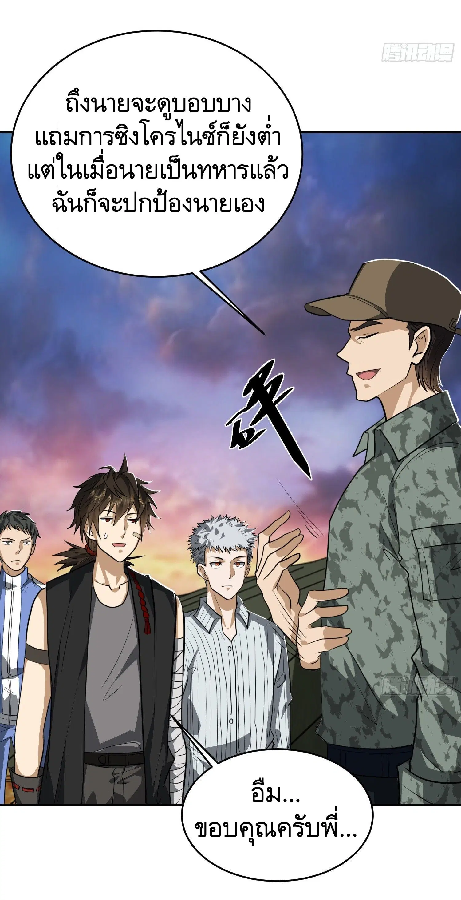 The First Order ตอนที่ 98 หน้า 31