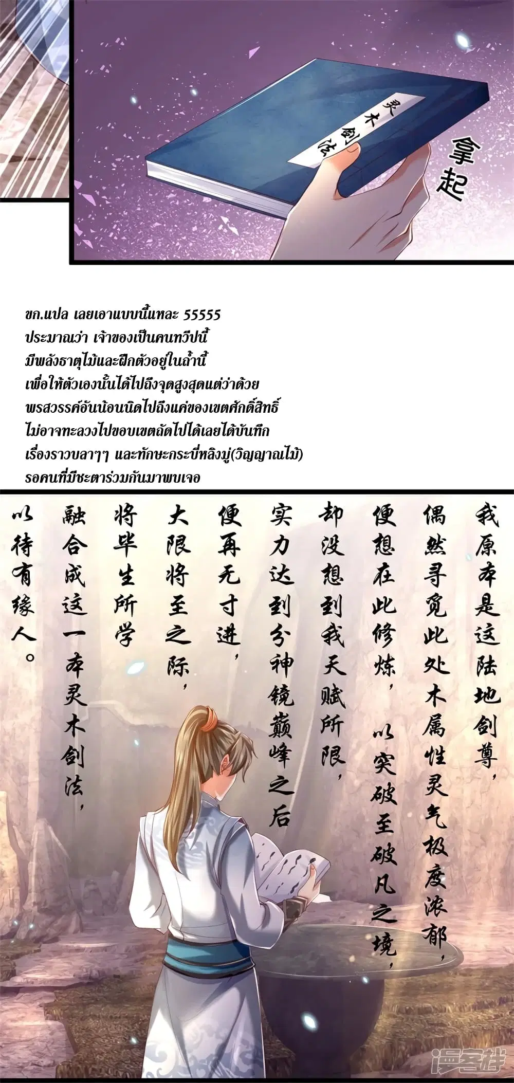 Sky Sword God ตอนที่ 392 หน้า 6