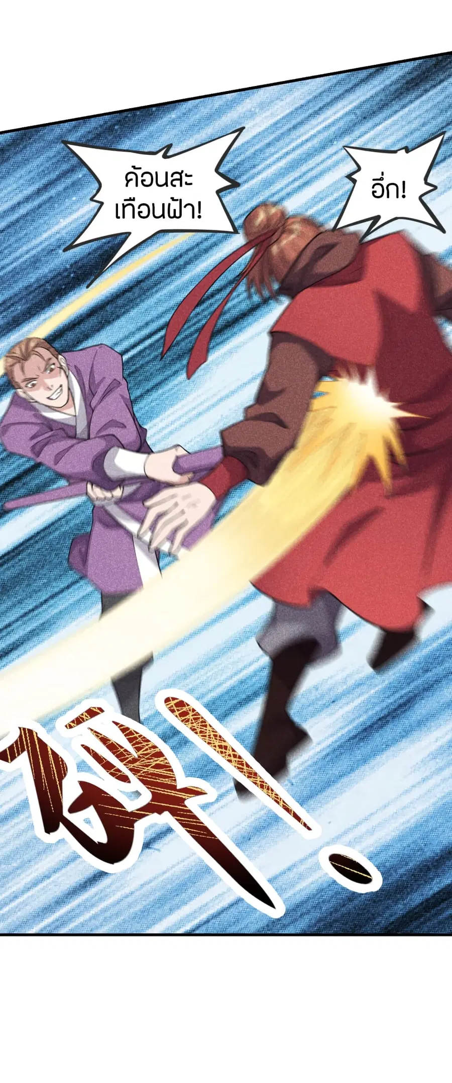 Banished Disciple’s Counterattack ราชาอมตะผู้ถูกขับไล่ ตอนที่ 167 หน้า 3
