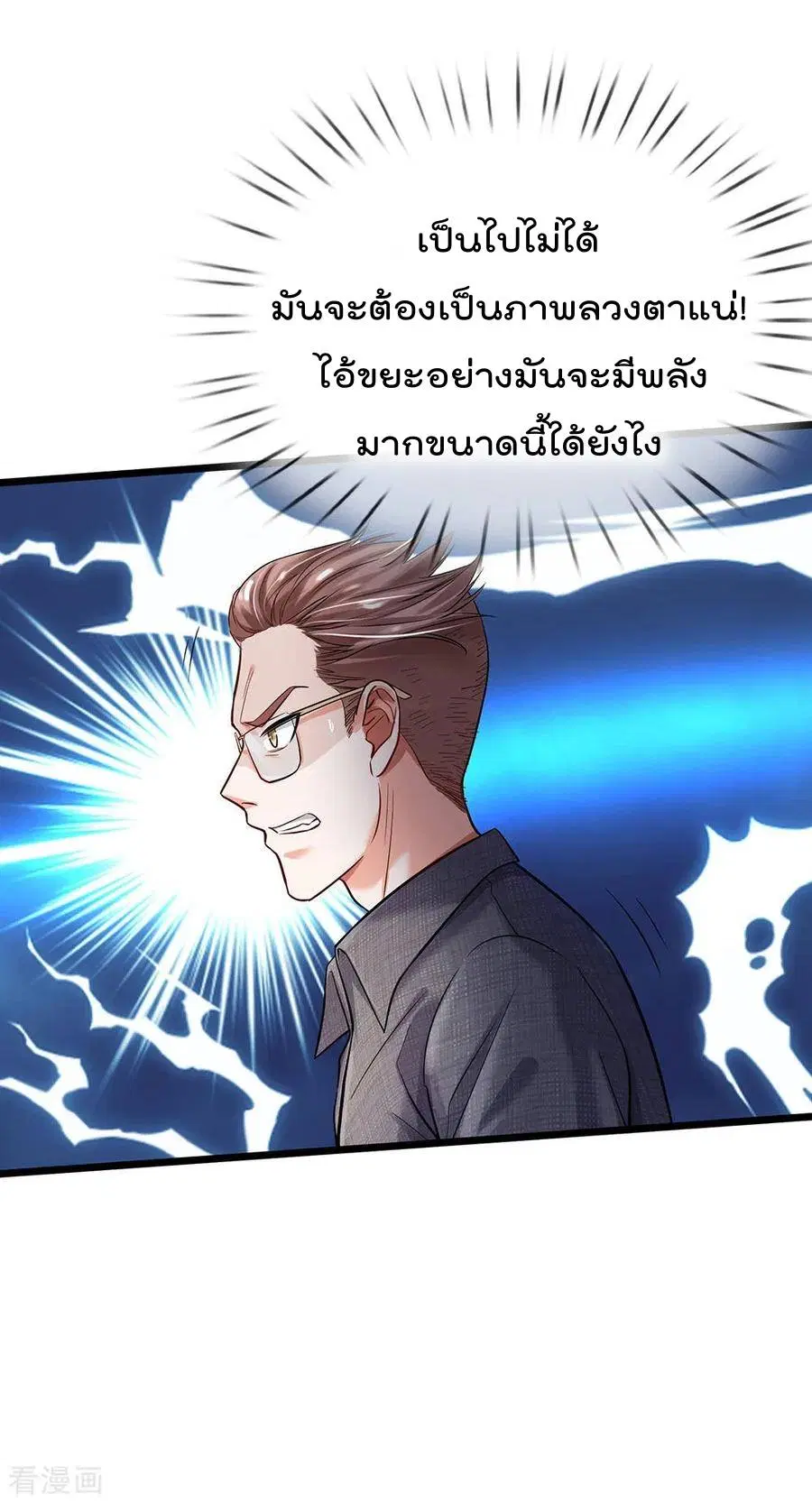 I’m the Great Immortal ตอนที่ 146 หน้า 15