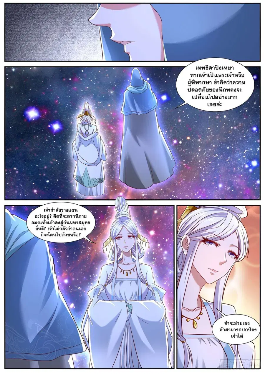 Rebirth Of The Urban Immortal Cultivator ตอนที่ 756 หน้า 4