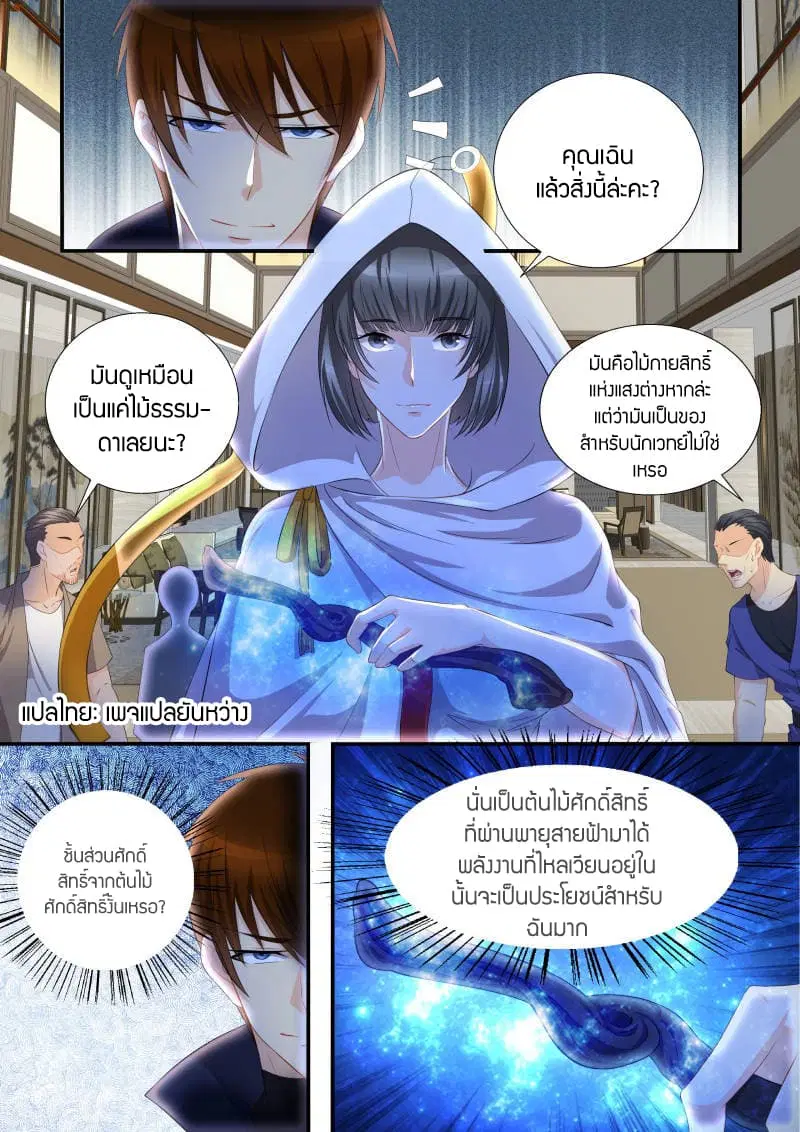 Rebirth Of The Urban Immortal Cultivator ตอนที่ 117 หน้า 8