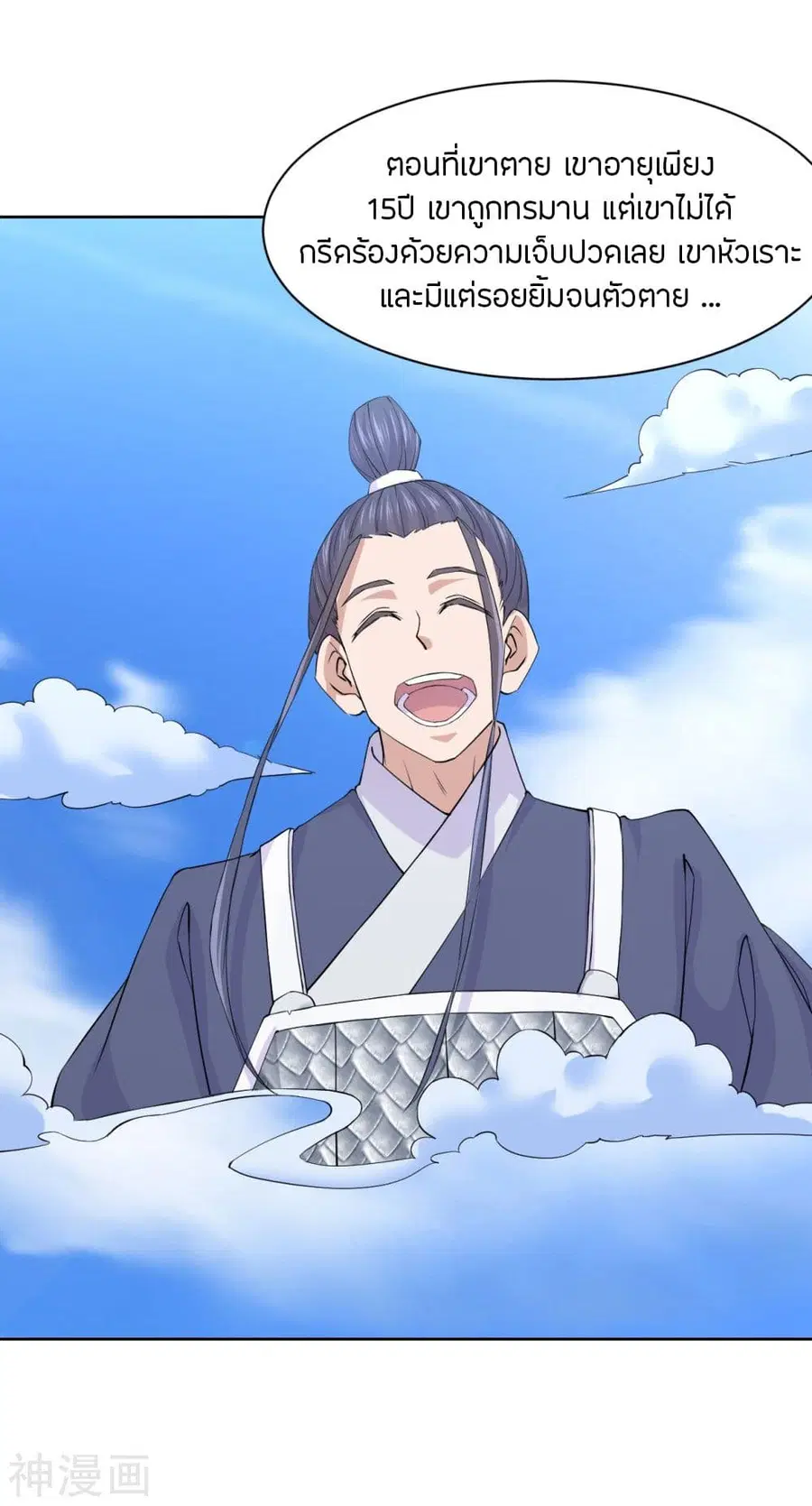 Banished Disciple’s Counterattack ราชาอมตะผู้ถูกขับไล่ ตอนที่ 214 หน้า 3